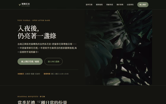 花藝網站設計範例 — ORON 設計範例