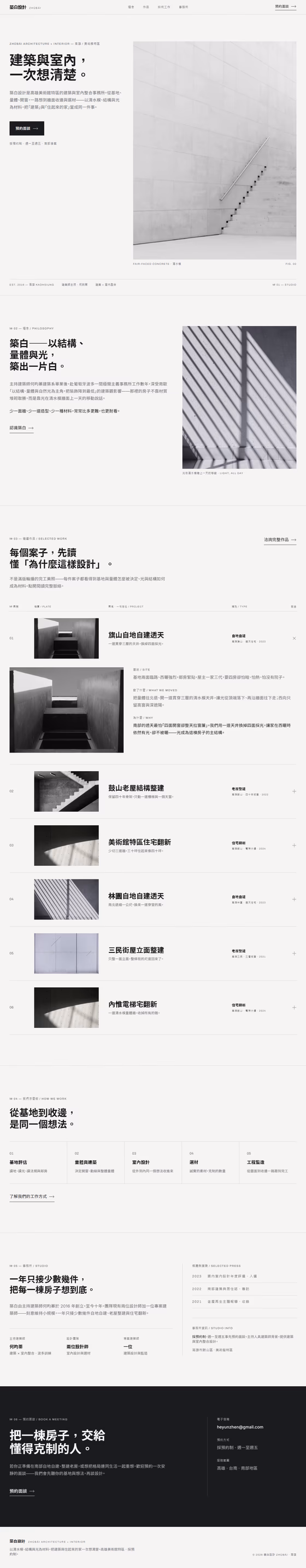 室內設計網站設計範例（完整頁面）— ORON 設計範例