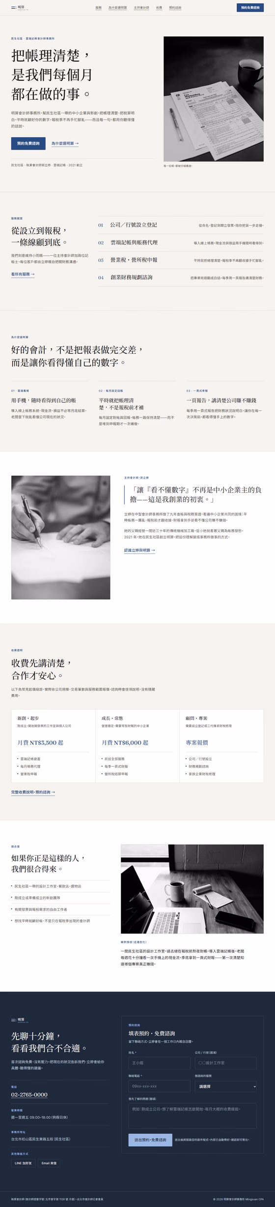 專業服務網站設計範例(完整頁面)— ORON 設計範例