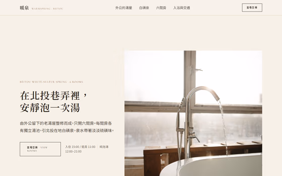 飯店民宿網站設計範例 — ORON 設計範例