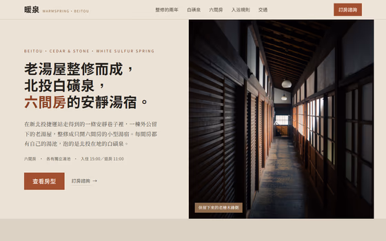 飯店民宿網站設計範例 — ORON 設計範例