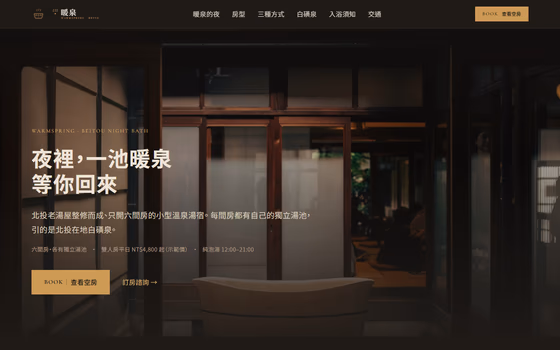 飯店民宿網站設計範例 — ORON 設計範例