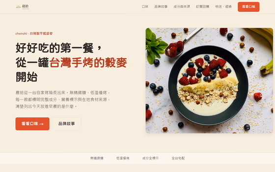 電商品牌網站設計範例 — ORON 設計範例