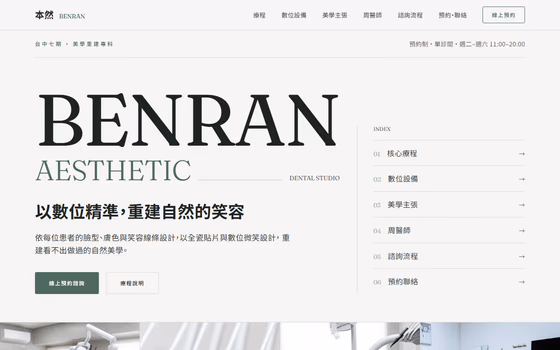 醫療牙科網站設計範例 — ORON 設計範例
