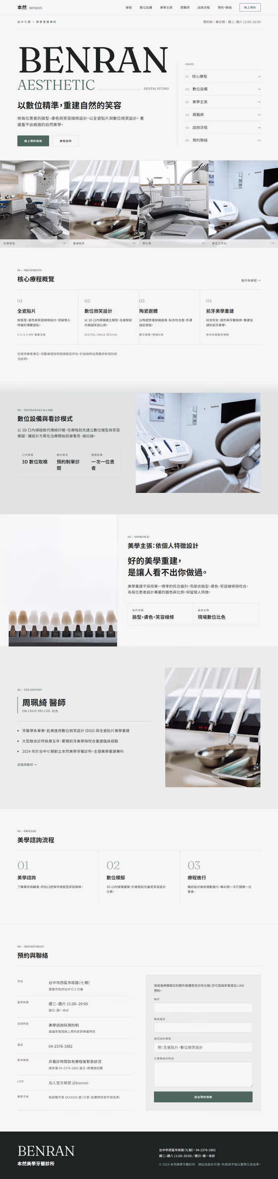 醫療牙科網站設計範例(完整頁面)— ORON 設計範例