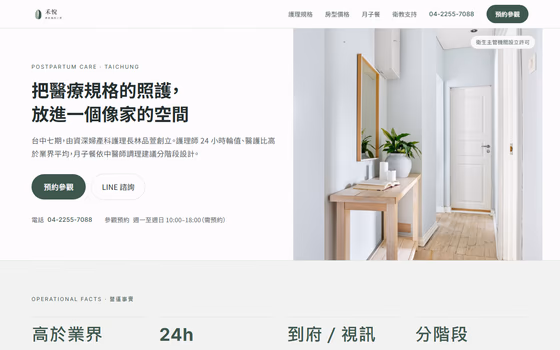 月子中心網站設計範例 — ORON 設計範例