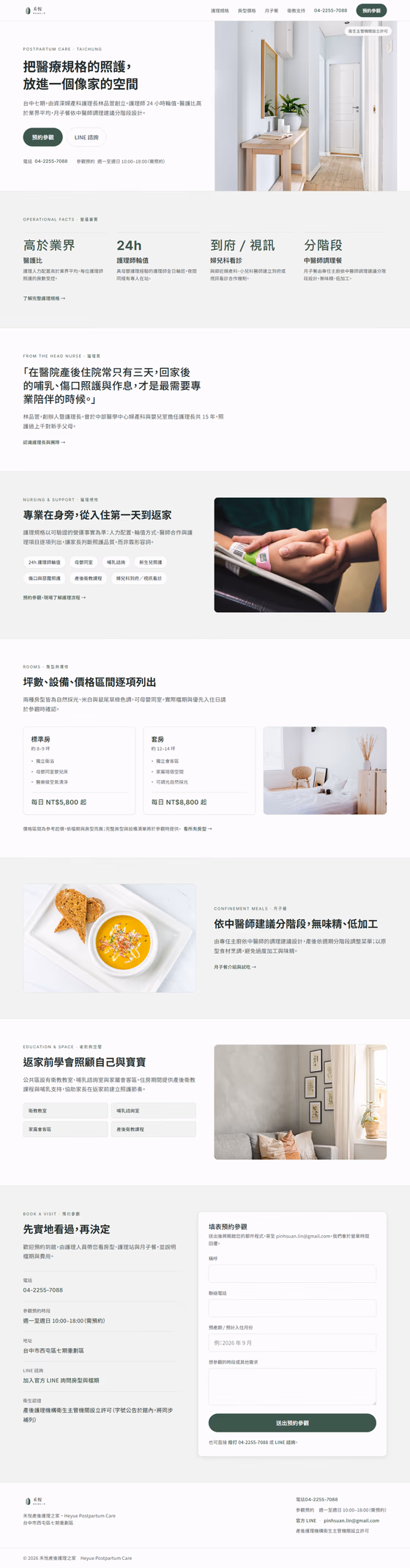 月子中心網站設計範例(完整頁面)— ORON 設計範例