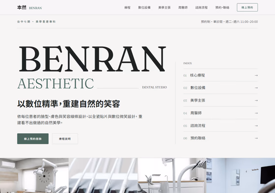 醫療牙科網站設計範例 — ORON 設計範例