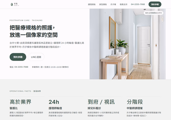 月子中心網站設計範例 — ORON 設計範例