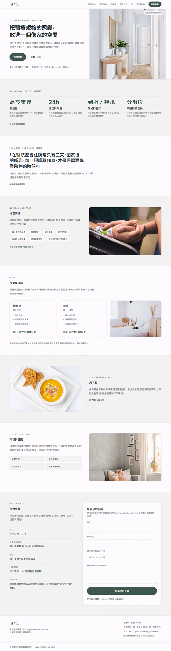 月子中心網站設計範例(完整頁面)— ORON 設計範例