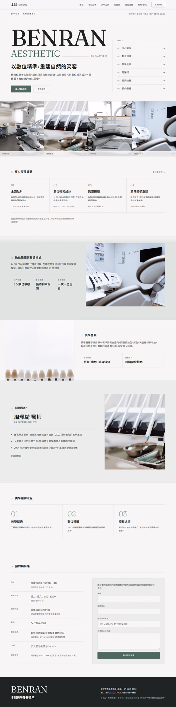 醫療牙科網站設計範例(完整頁面)— ORON 設計範例