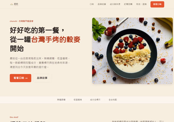 電商品牌網站設計範例 — ORON 設計範例