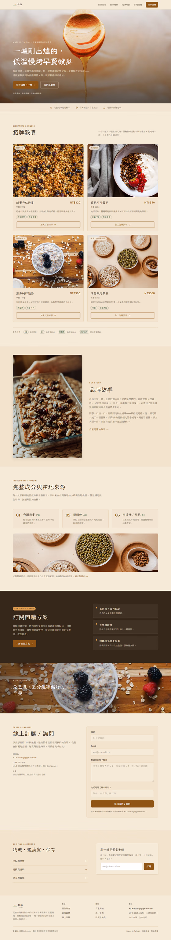 電商品牌網站設計範例(完整頁面)— ORON 設計範例