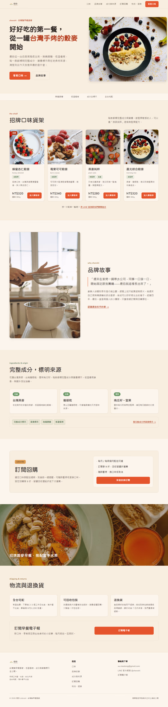 電商品牌網站設計範例(完整頁面)— ORON 設計範例
