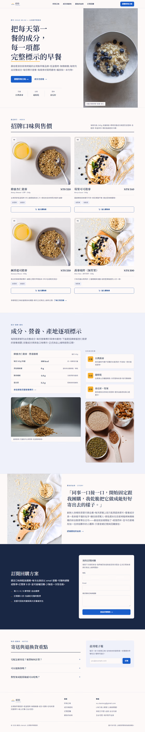 電商品牌網站設計範例(完整頁面)— ORON 設計範例