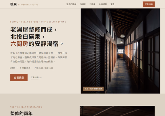 飯店民宿網站設計範例 — ORON 設計範例