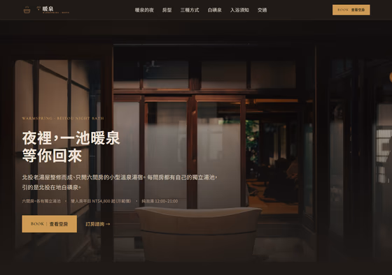 飯店民宿網站設計範例 — ORON 設計範例