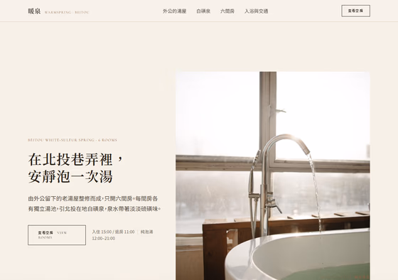 飯店民宿網站設計範例 — ORON 設計範例