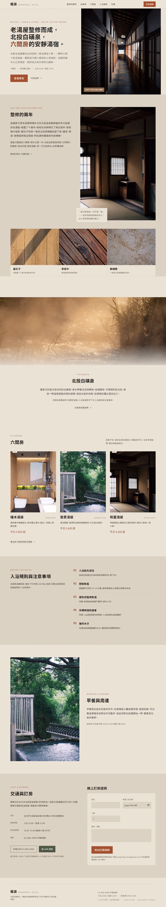 飯店民宿網站設計範例(完整頁面)— ORON 設計範例