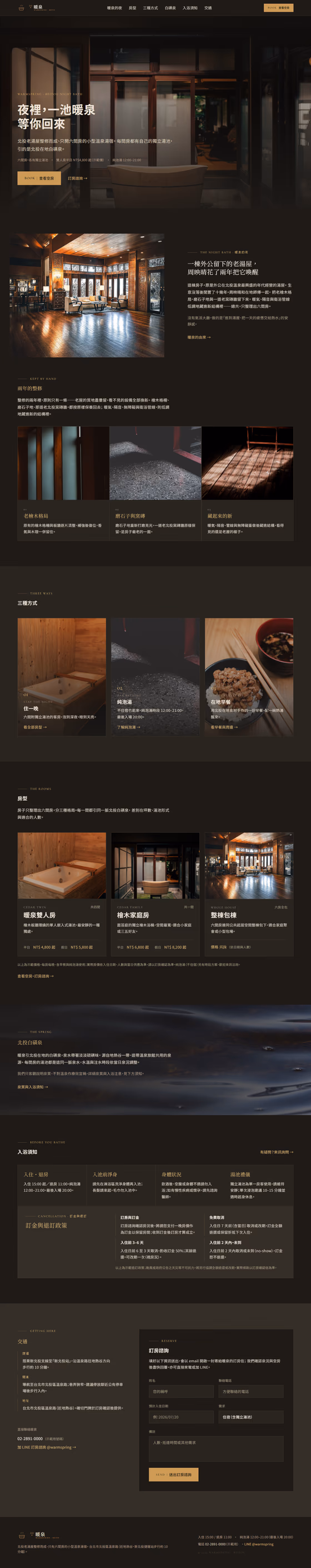 飯店民宿網站設計範例（完整頁面）— ORON 設計範例