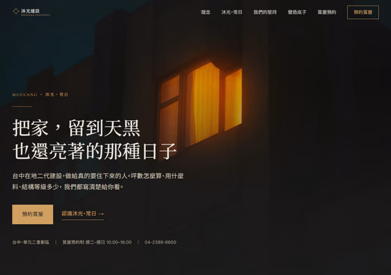 不動產網站設計範例 — ORON 設計範例
