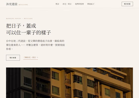 不動產網站設計範例 — ORON 設計範例