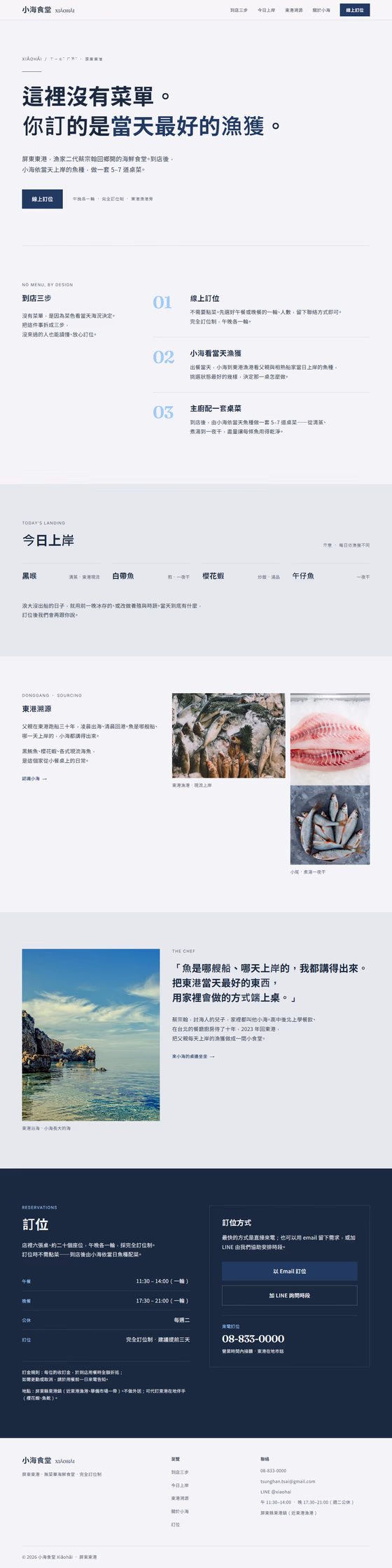 餐廳美食網站設計範例(完整頁面)— ORON 設計範例