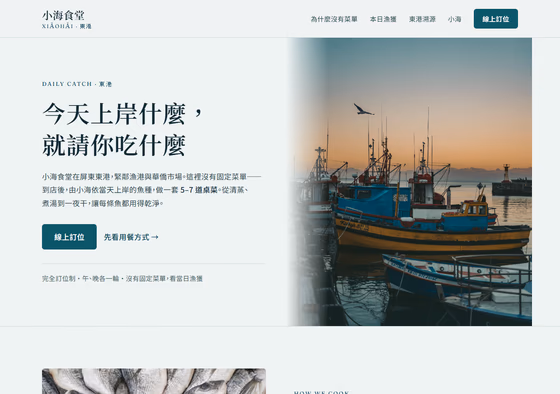 餐廳美食網站設計範例 — ORON 設計範例
