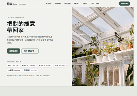 選物店網站設計範例 — ORON 設計範例