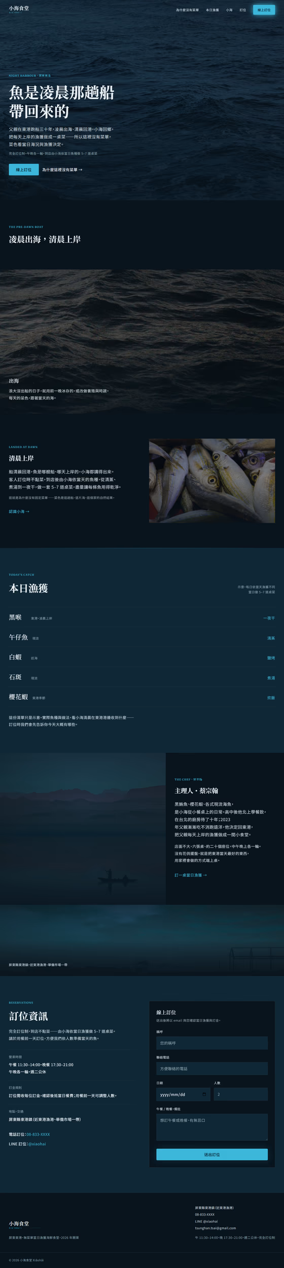 餐廳美食網站設計範例(完整頁面)— ORON 設計範例