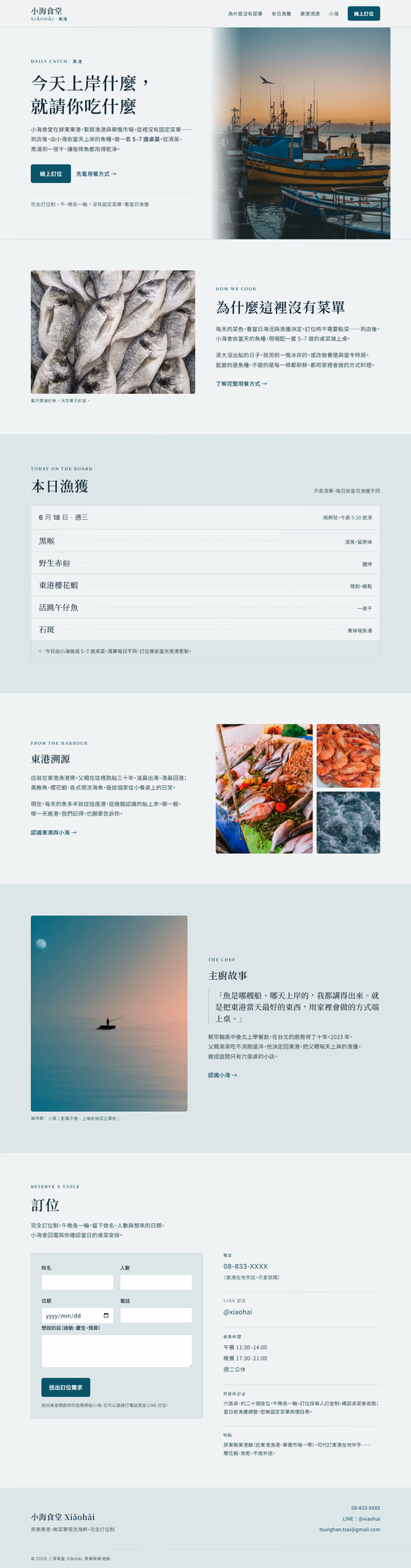 餐廳美食網站設計範例(完整頁面)— ORON 設計範例