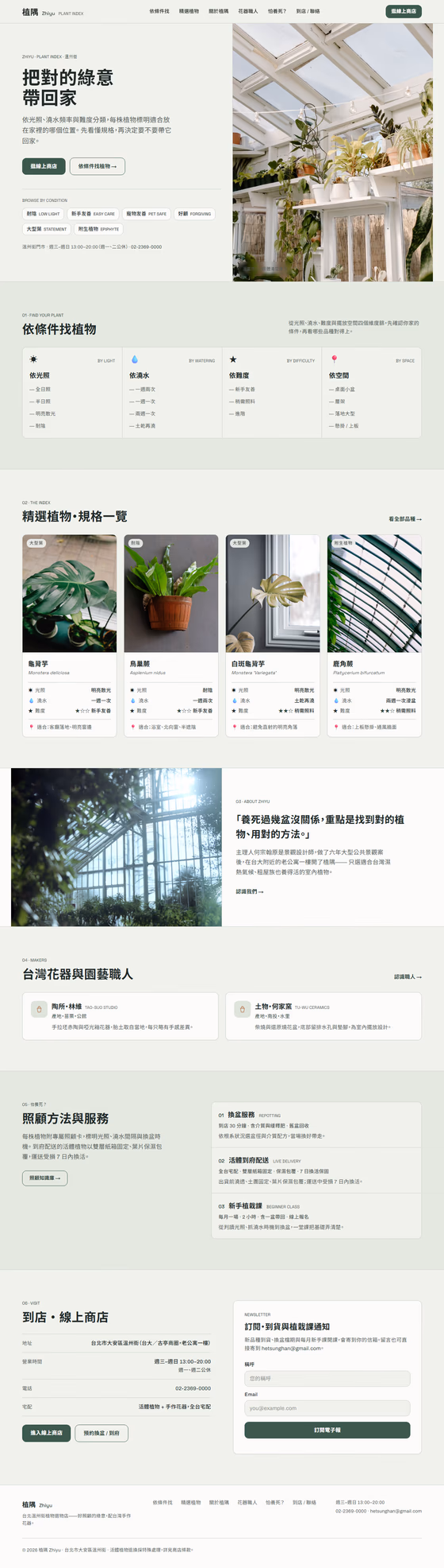 選物店網站設計範例(完整頁面)— ORON 設計範例