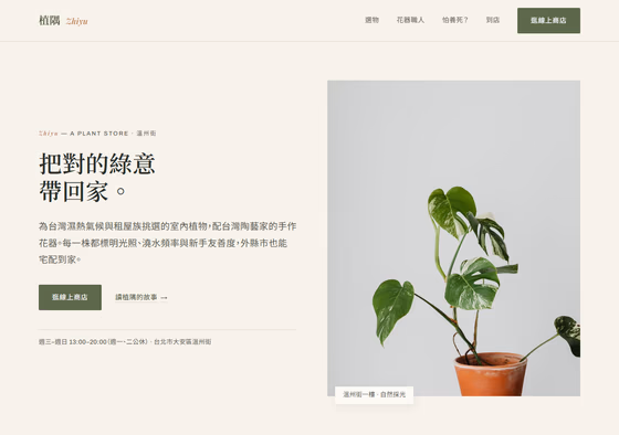 選物店網站設計範例 — ORON 設計範例