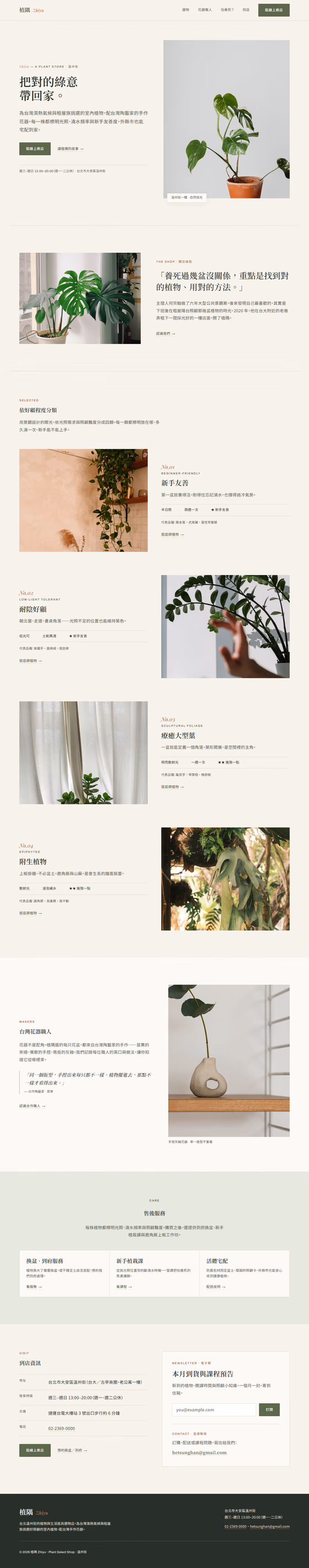 選物店網站設計範例(完整頁面)— ORON 設計範例
