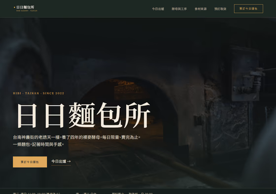 烘焙甜點網站設計範例 — ORON 設計範例