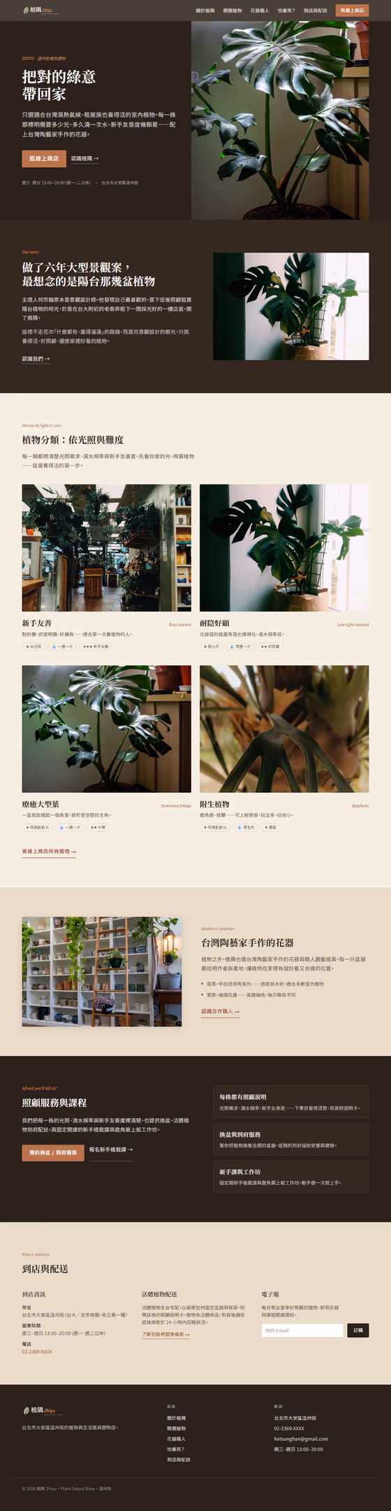 選物店網站設計範例（完整頁面）— ORON 設計範例