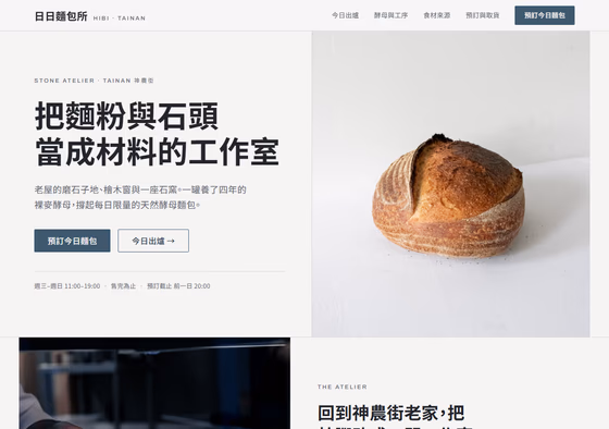 烘焙甜點網站設計範例 — ORON 設計範例