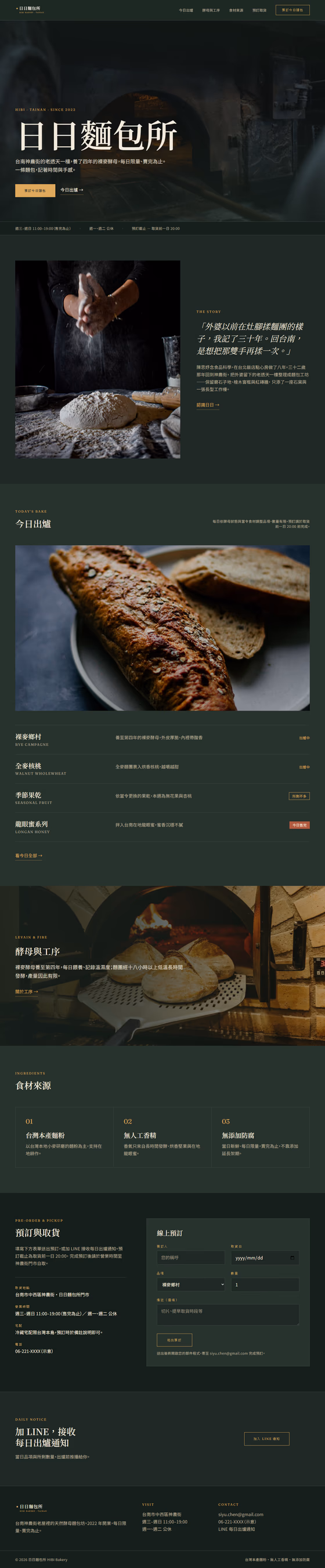 烘焙甜點網站設計範例(完整頁面)— ORON 設計範例
