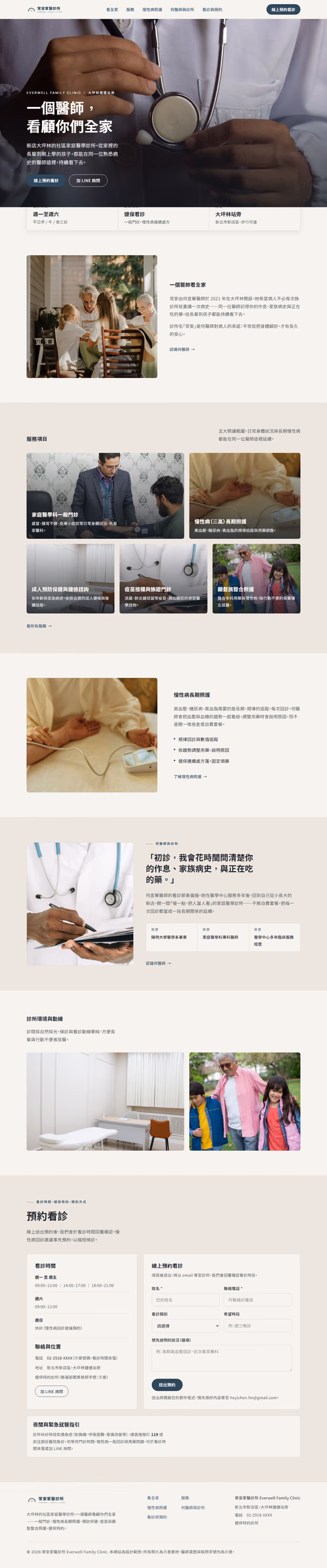 醫療牙科網站設計範例（完整頁面）— ORON 設計範例