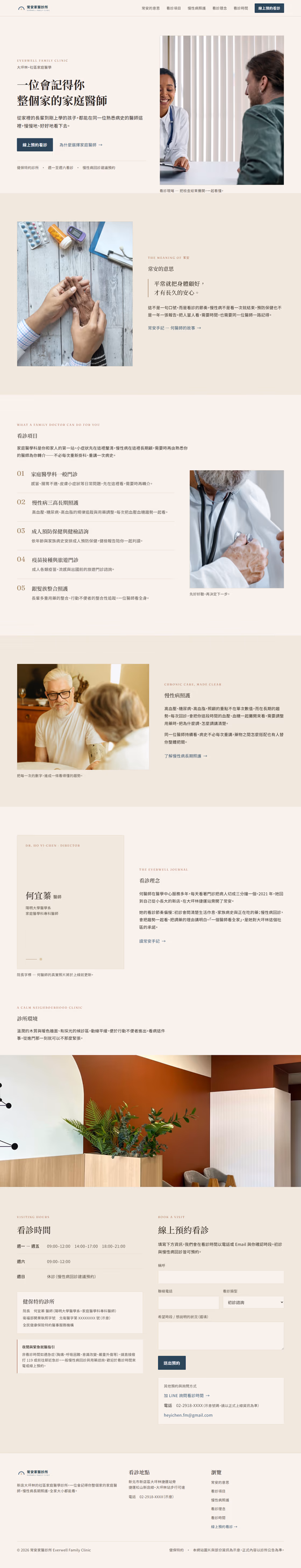 醫療牙科網站設計範例(完整頁面)— ORON 設計範例