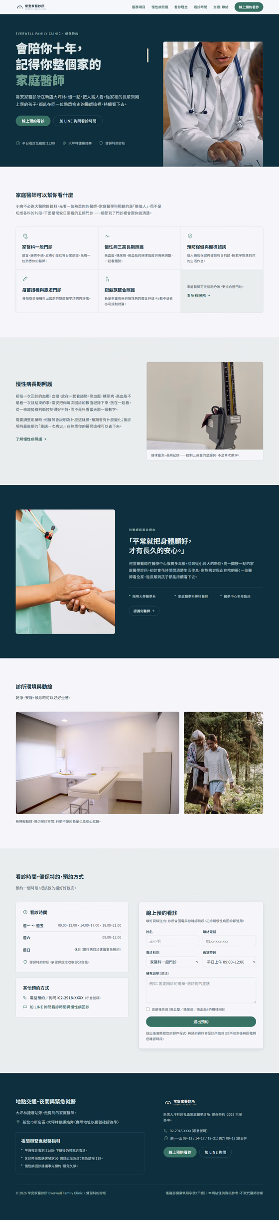 醫療牙科網站設計範例（完整頁面）— ORON 設計範例