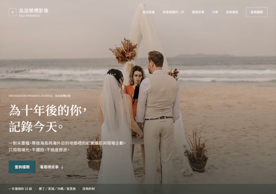 婚紗攝影網站設計範例 — ORON 設計範例