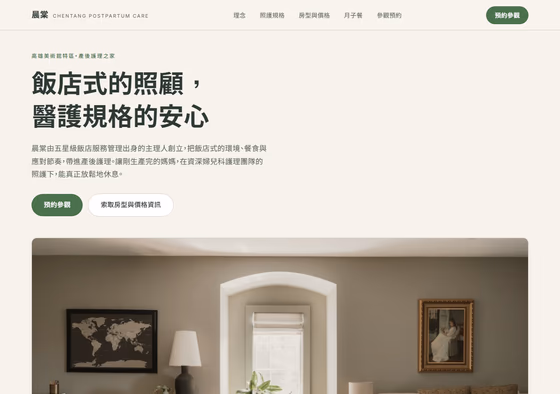 月子中心網站設計範例 — ORON 設計範例