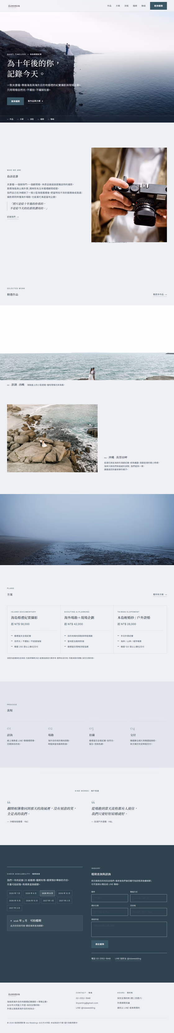 婚紗攝影網站設計範例（完整頁面）— ORON 設計範例