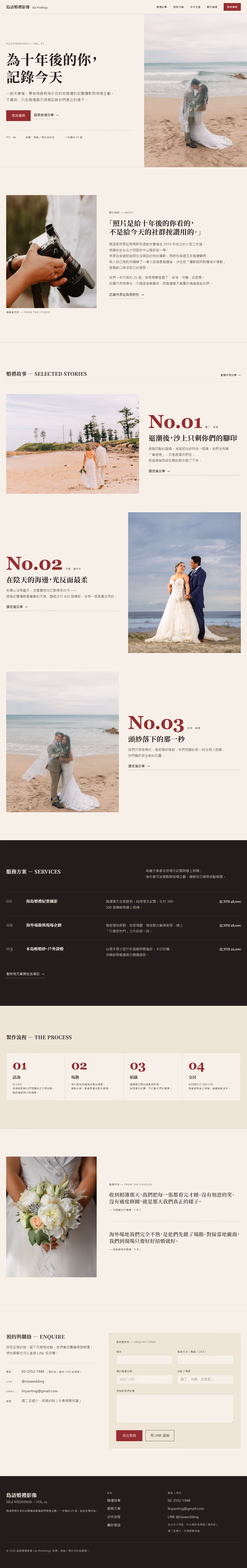 婚紗攝影網站設計範例（完整頁面）— ORON 設計範例