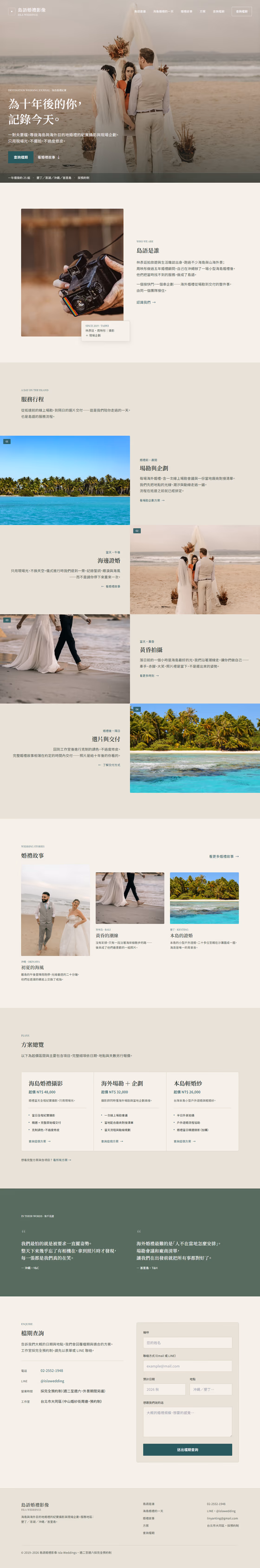 婚紗攝影網站設計範例(完整頁面)— ORON 設計範例