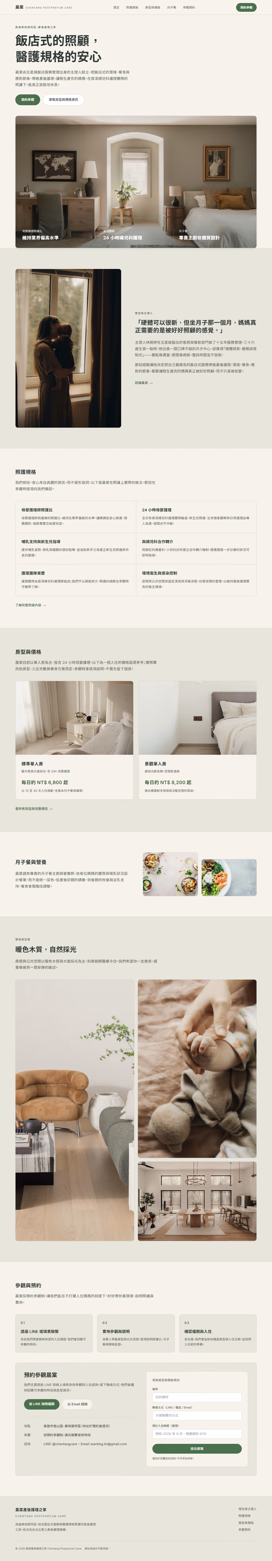 月子中心網站設計範例(完整頁面)— ORON 設計範例