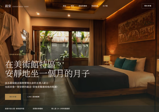 月子中心網站設計範例 — ORON 設計範例