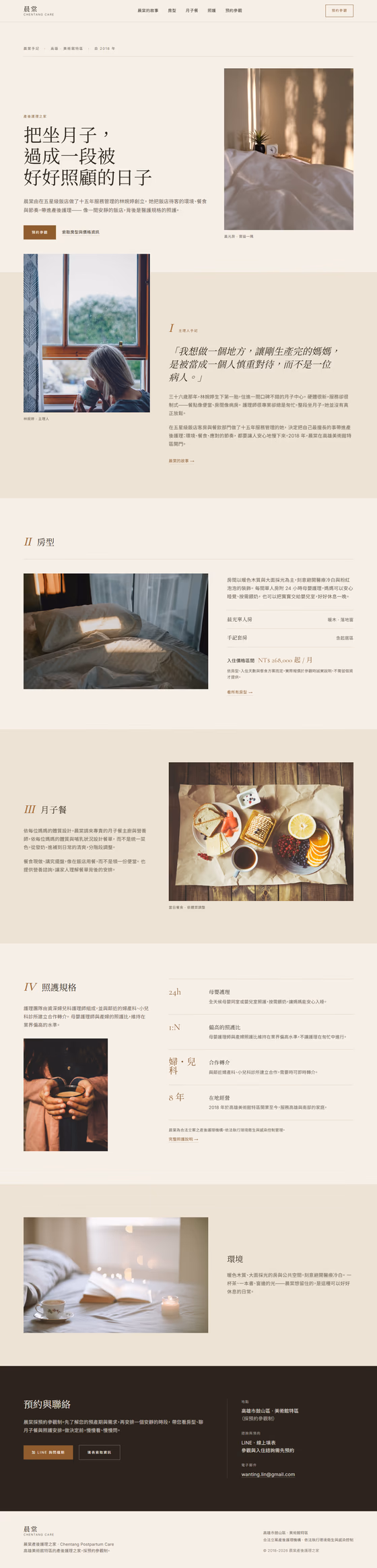 月子中心網站設計範例（完整頁面）— ORON 設計範例