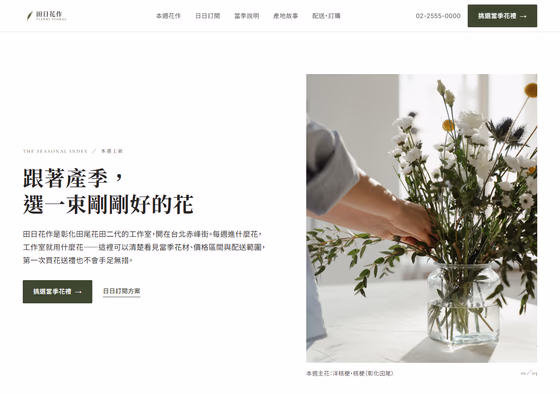 花藝網站設計範例 — ORON 設計範例